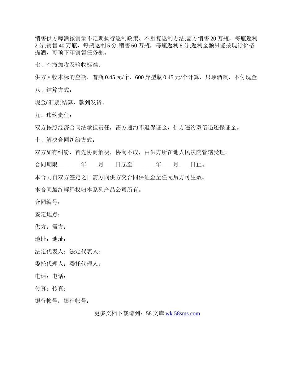 酒水购销合同样本一.docx_第2页