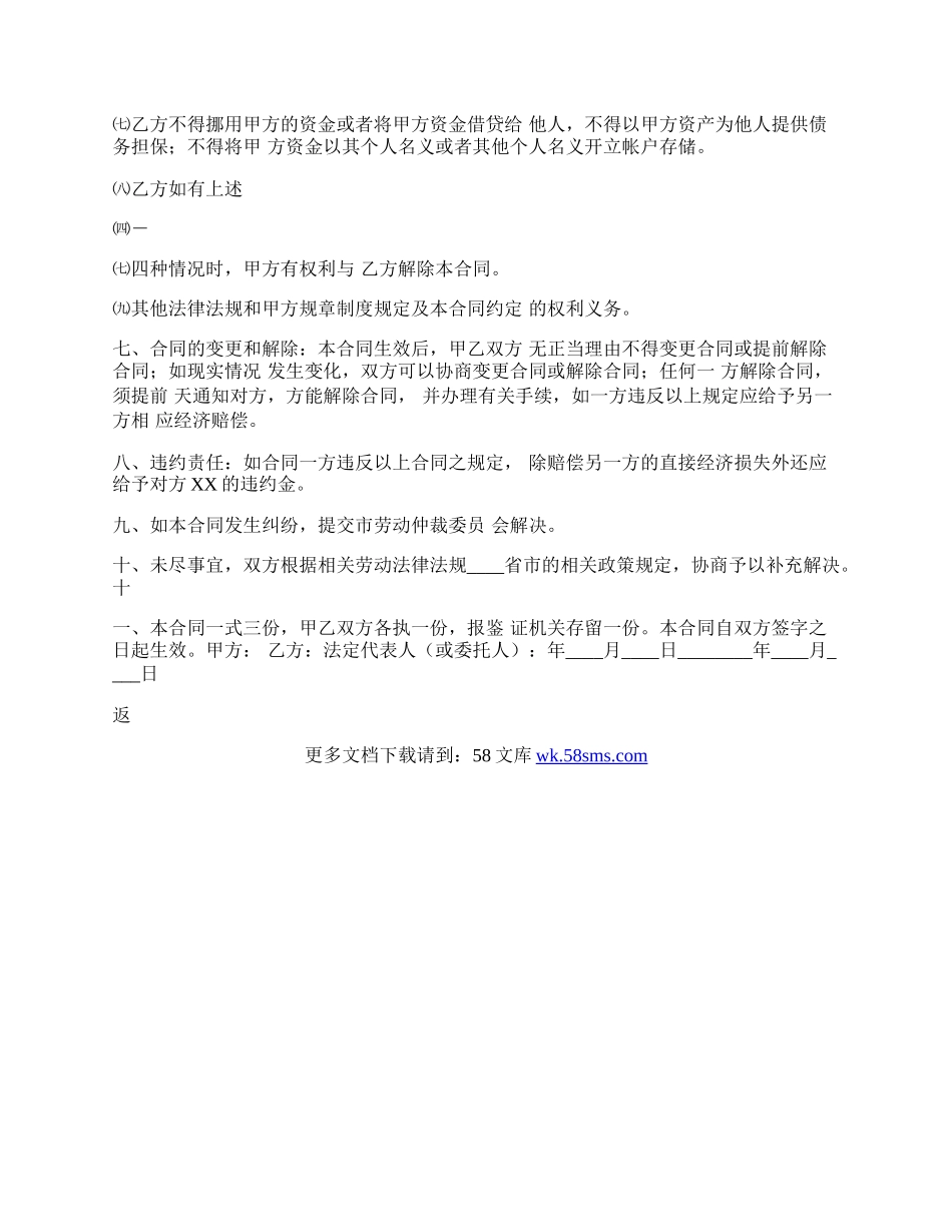 企业公司用工通用版合同.docx_第2页