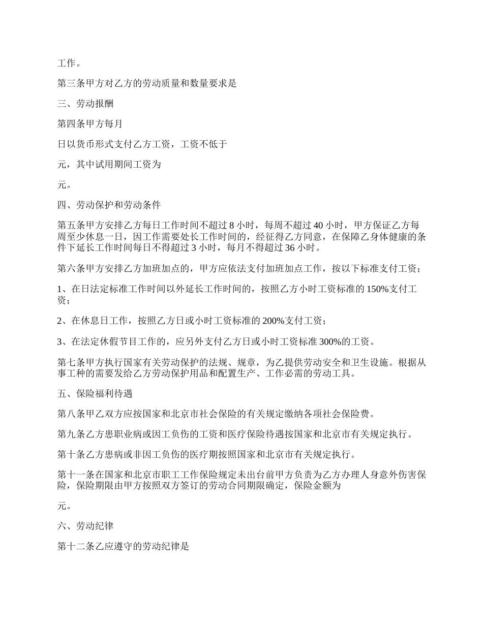 私营企业雇用劳动合同.docx_第2页