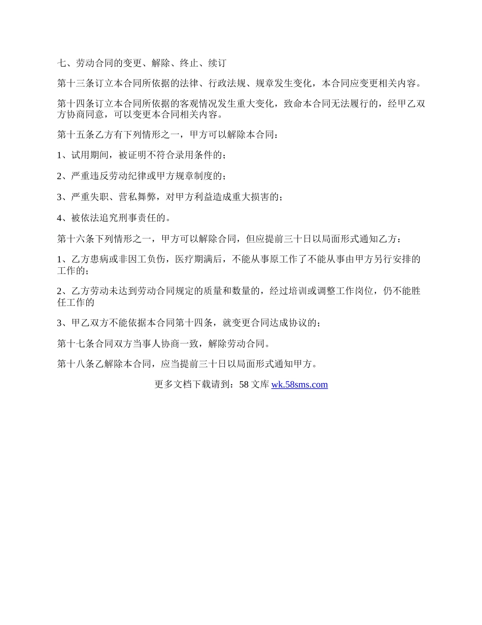 私营企业雇用劳动合同.docx_第3页