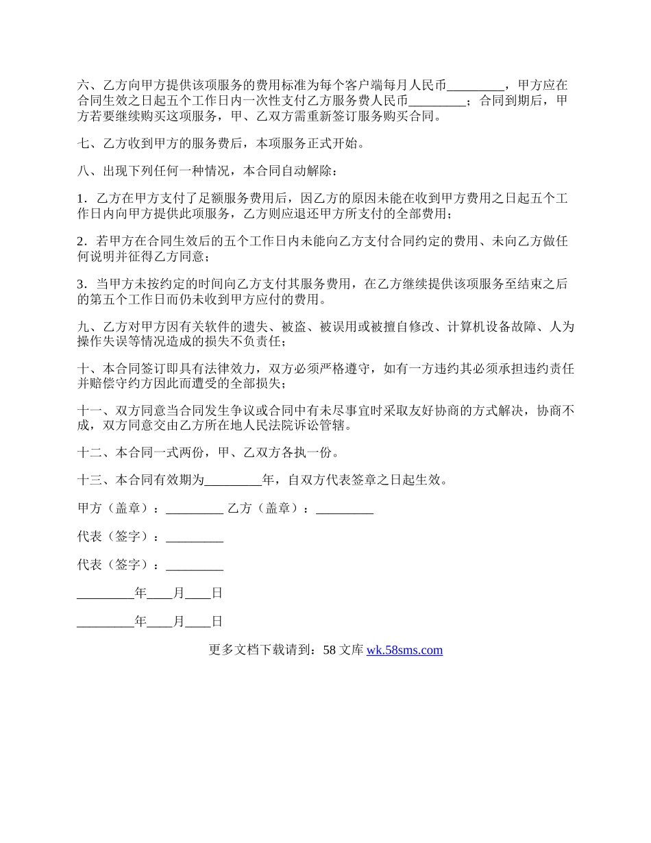 网络报表系统服务合同.docx_第2页