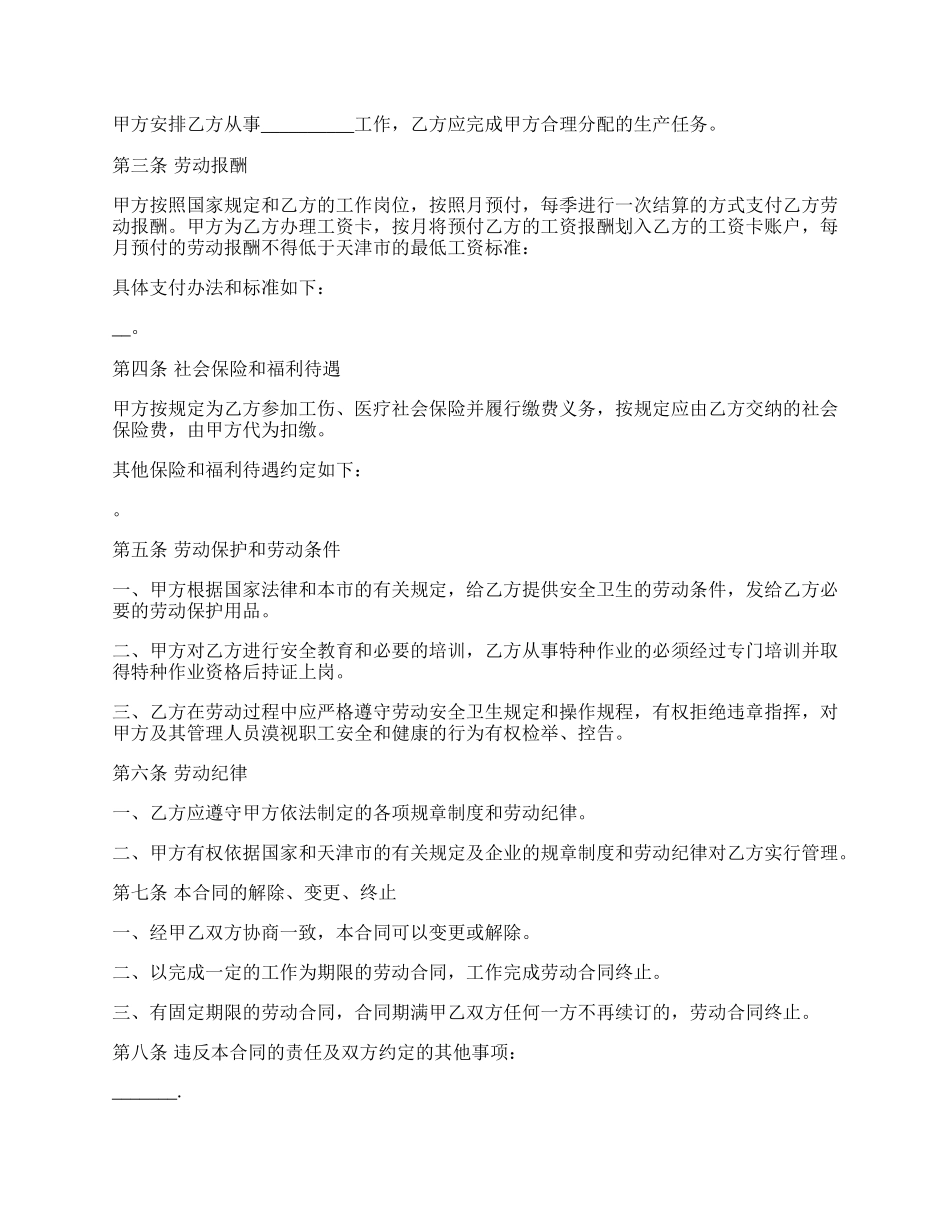 务工农民劳动合同.docx_第2页