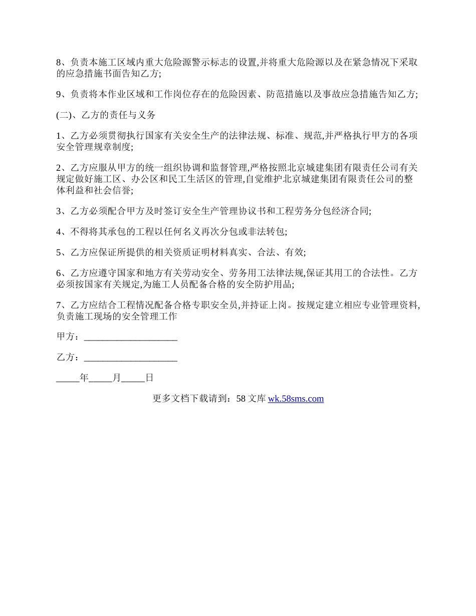 总包与劳务分包安全协议.docx_第2页