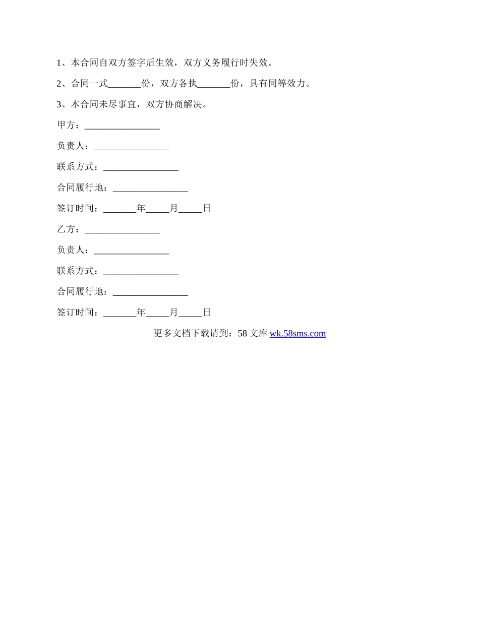 充电桩安装合同范文.docx_第3页