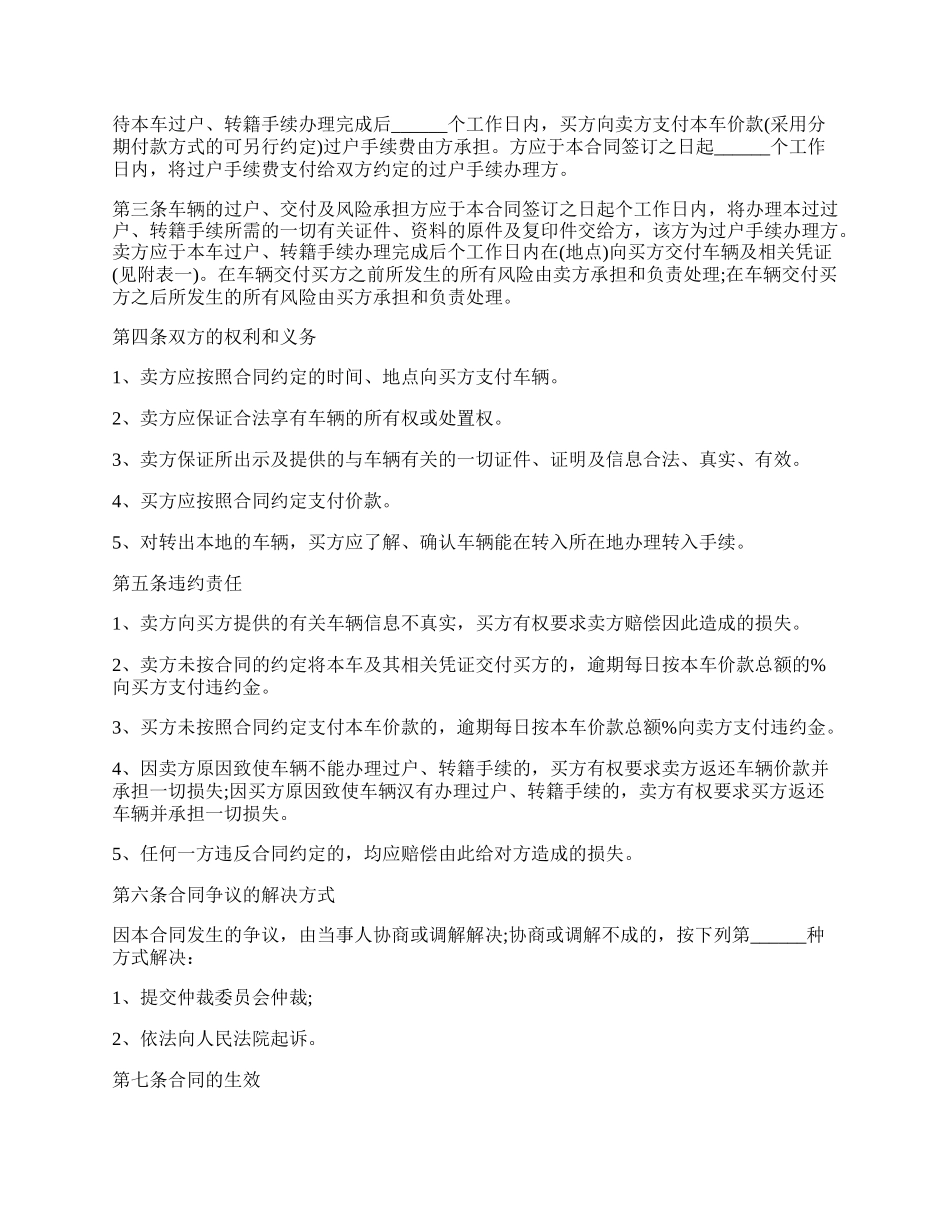 二手货车买卖通用版合同.docx_第2页