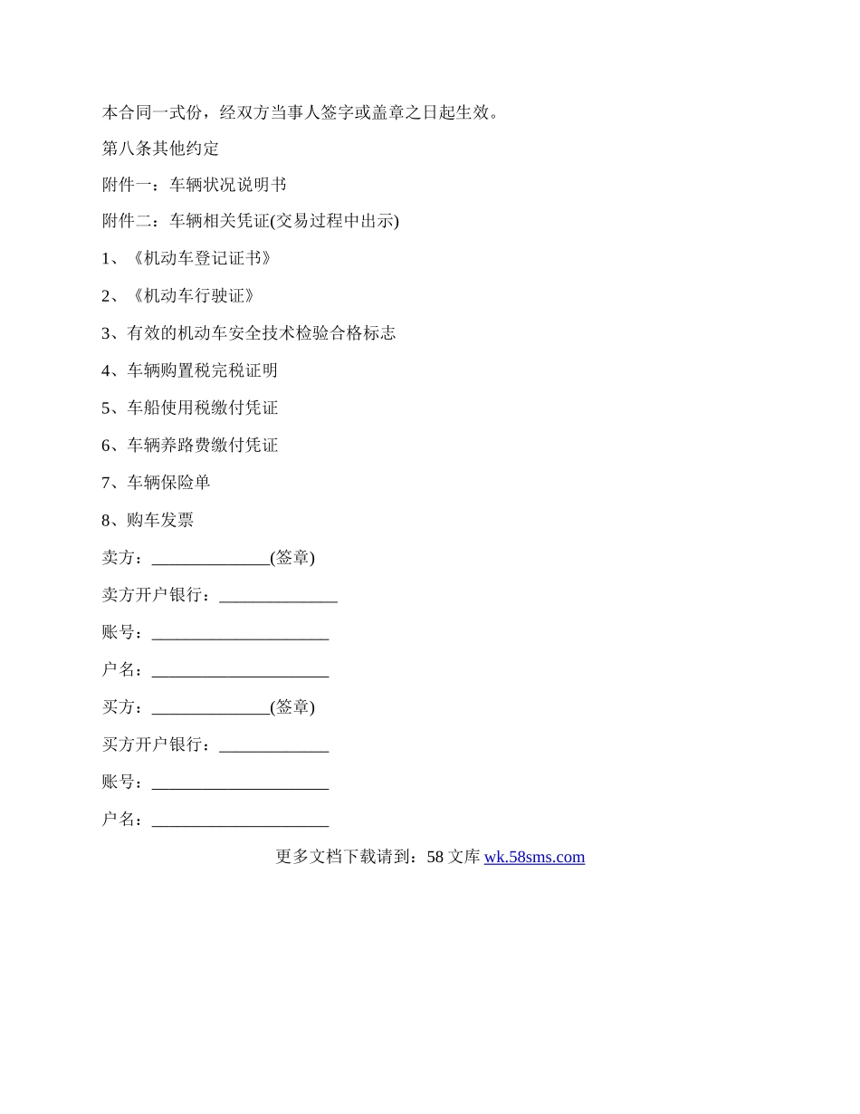 二手货车买卖通用版合同.docx_第3页