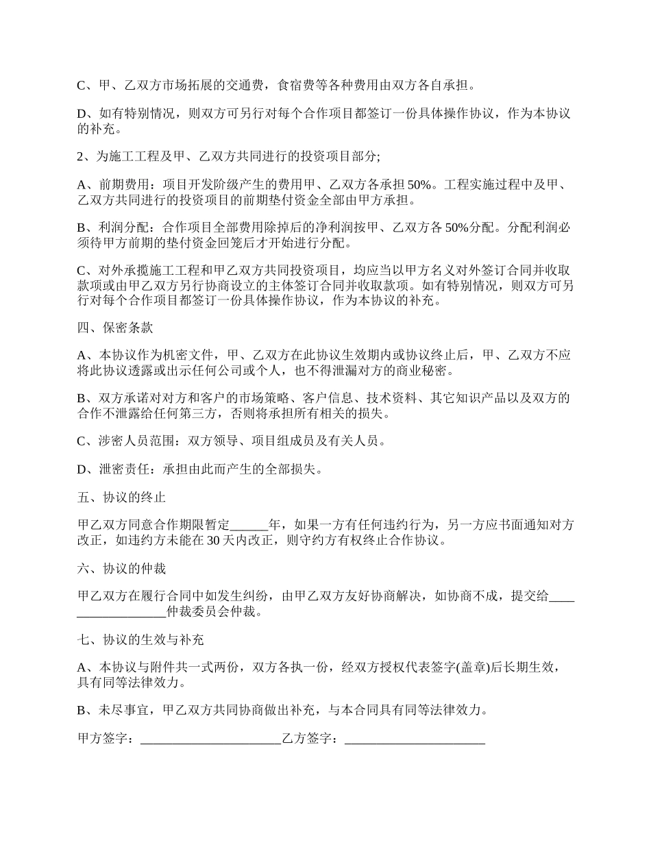 个人与公司合作协议书范文.docx_第2页