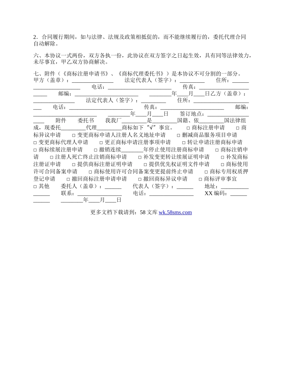 合法的区域代理合同书.docx_第2页