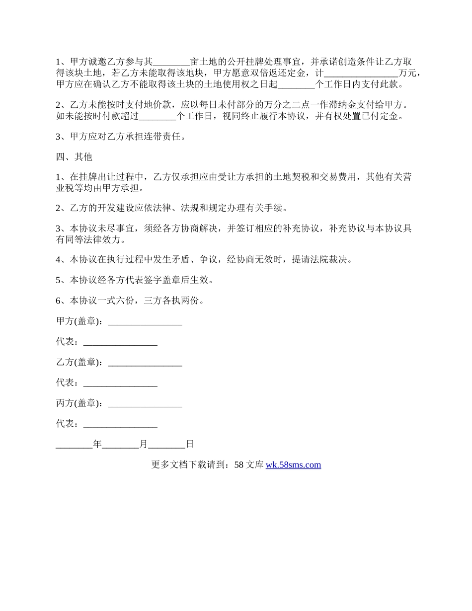 合作社土地承包申请书范文.docx_第2页