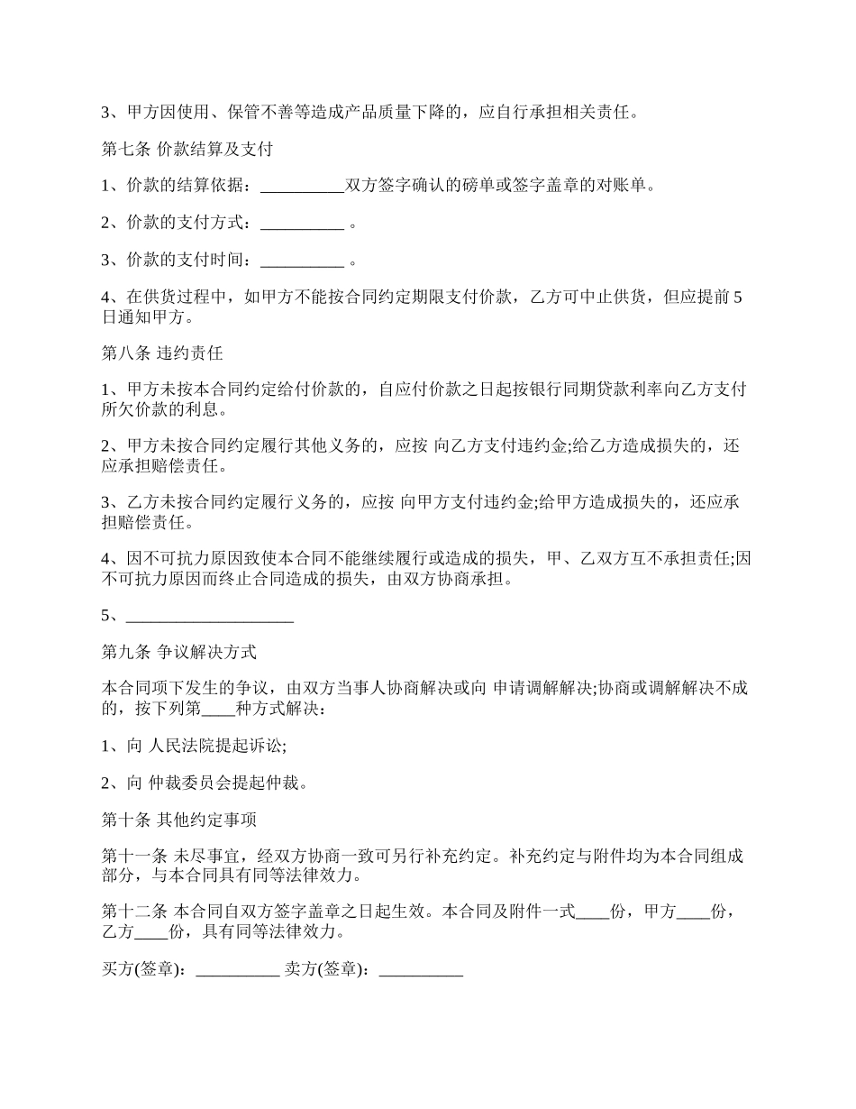 混凝土外加剂买卖合同经典版.docx_第2页