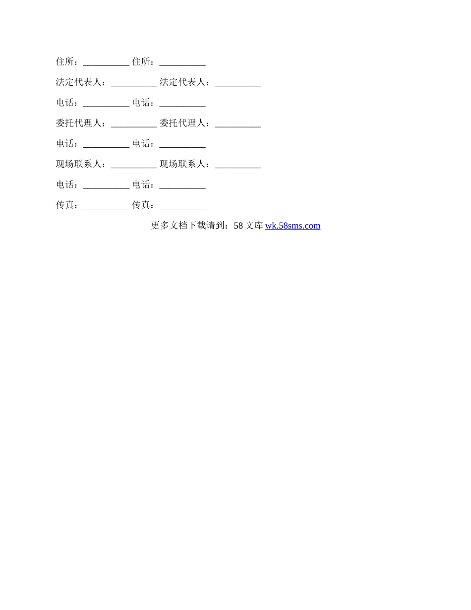 混凝土外加剂买卖合同经典版.docx_第3页