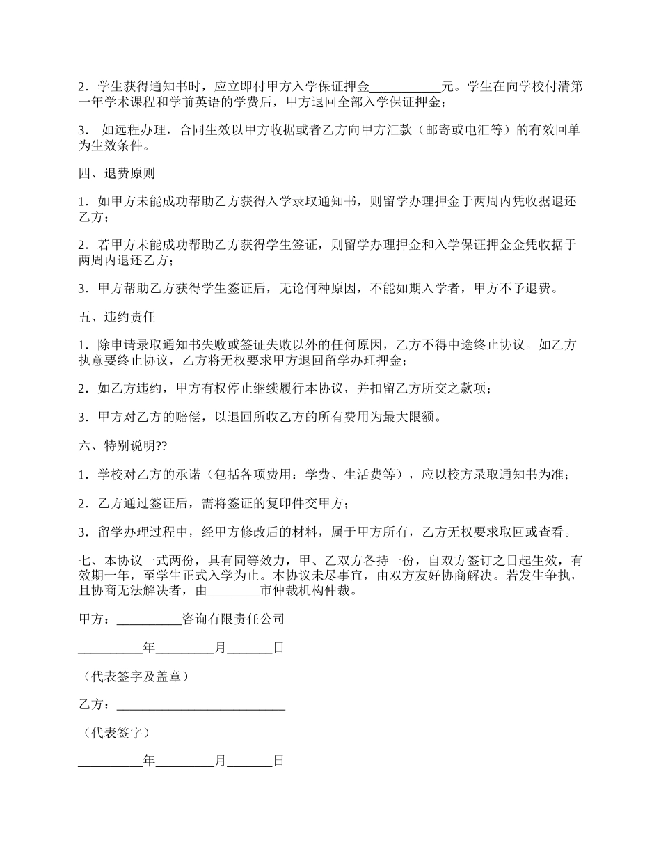 留学事务委托合同（三）.docx_第2页