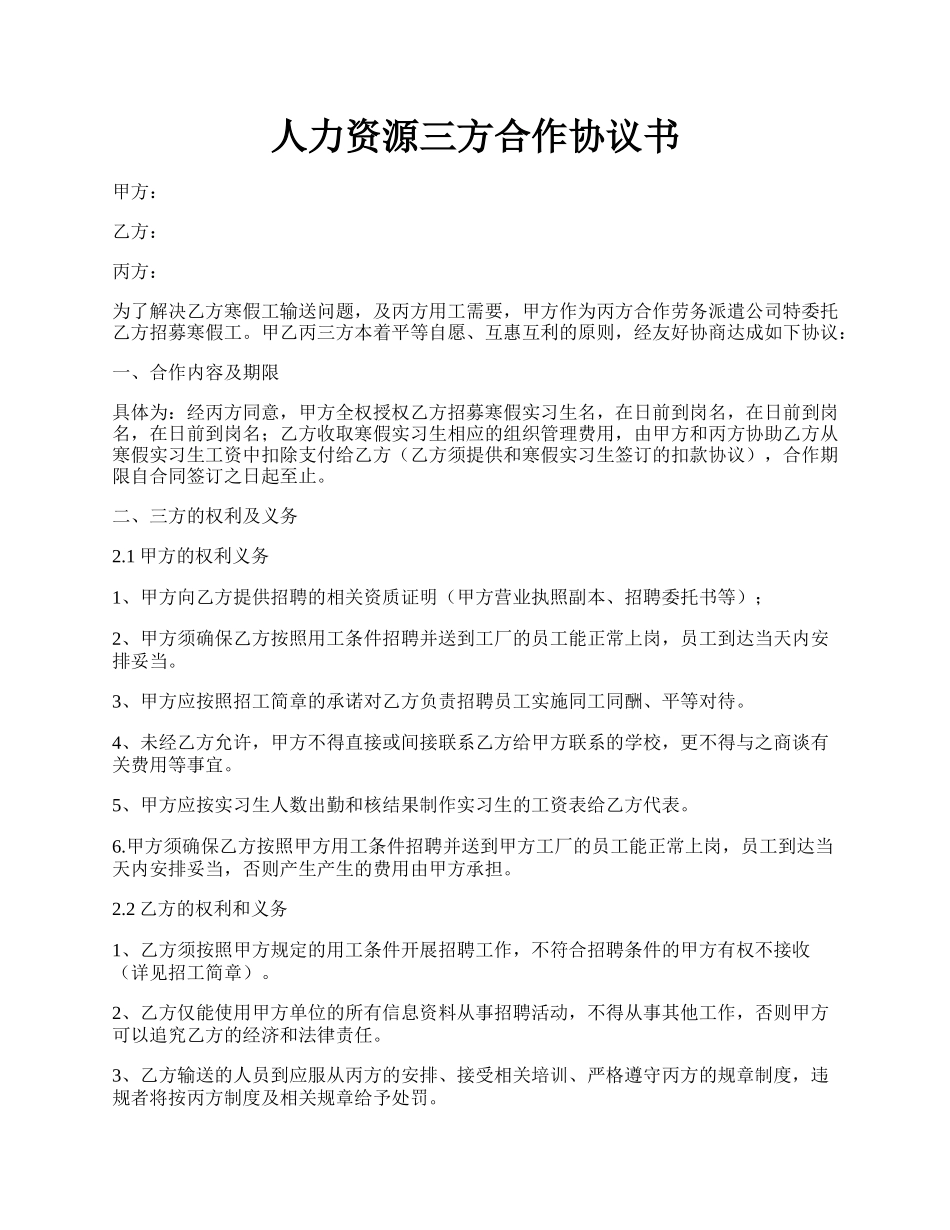 人力资源三方合作协议书.docx_第1页