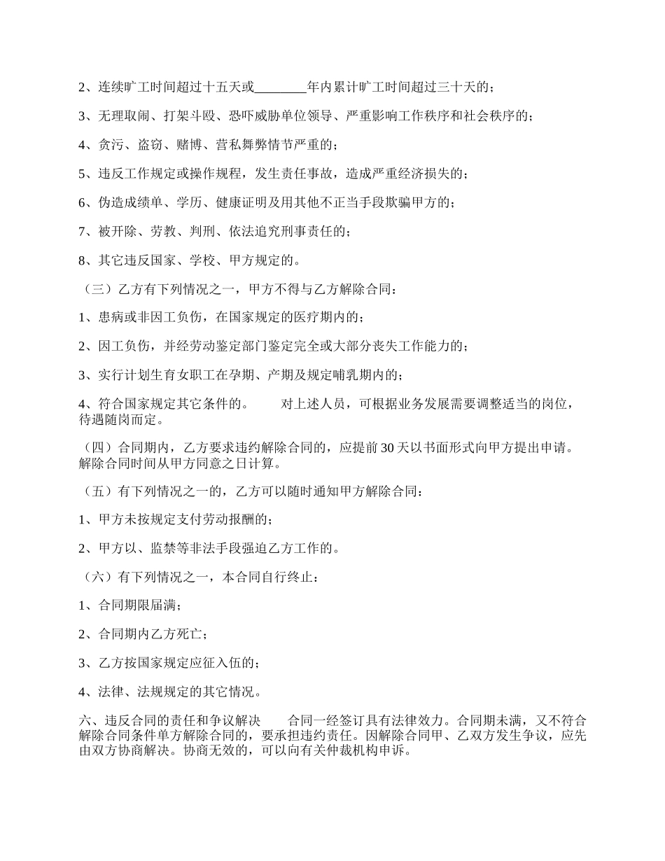 正规的用工劳动合同.docx_第2页