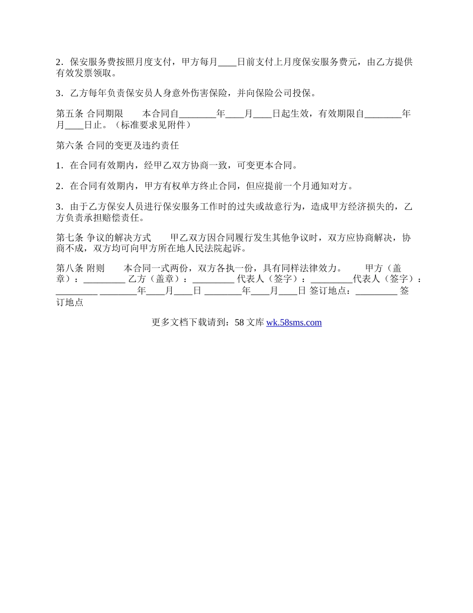 标准商务咨询服务合同样式.docx_第2页