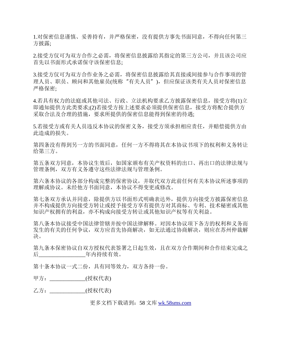 调研项目保密协议.docx_第2页