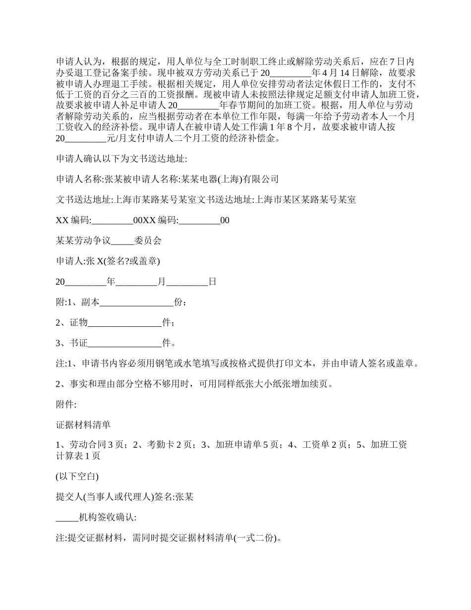 工伤劳动仲裁申请书正规版样书.docx_第2页