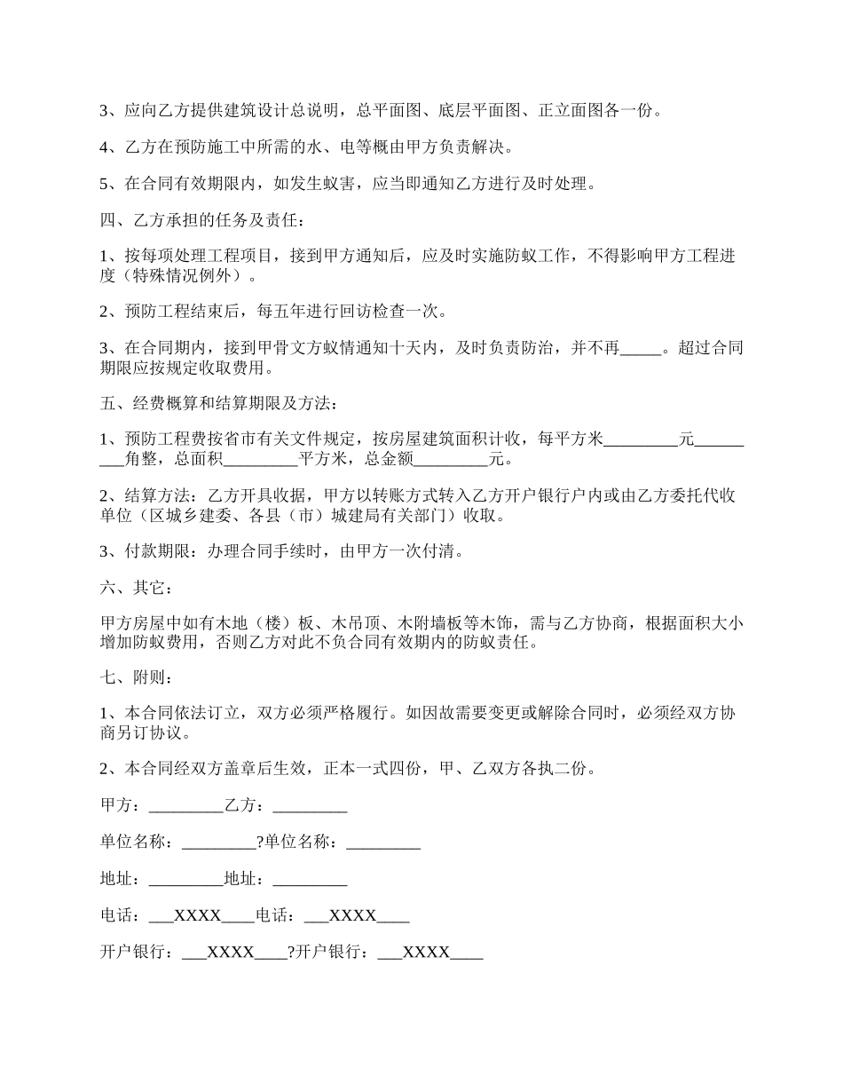 杭州市新建房屋白蚁预房工程合同简单版范本.docx_第2页