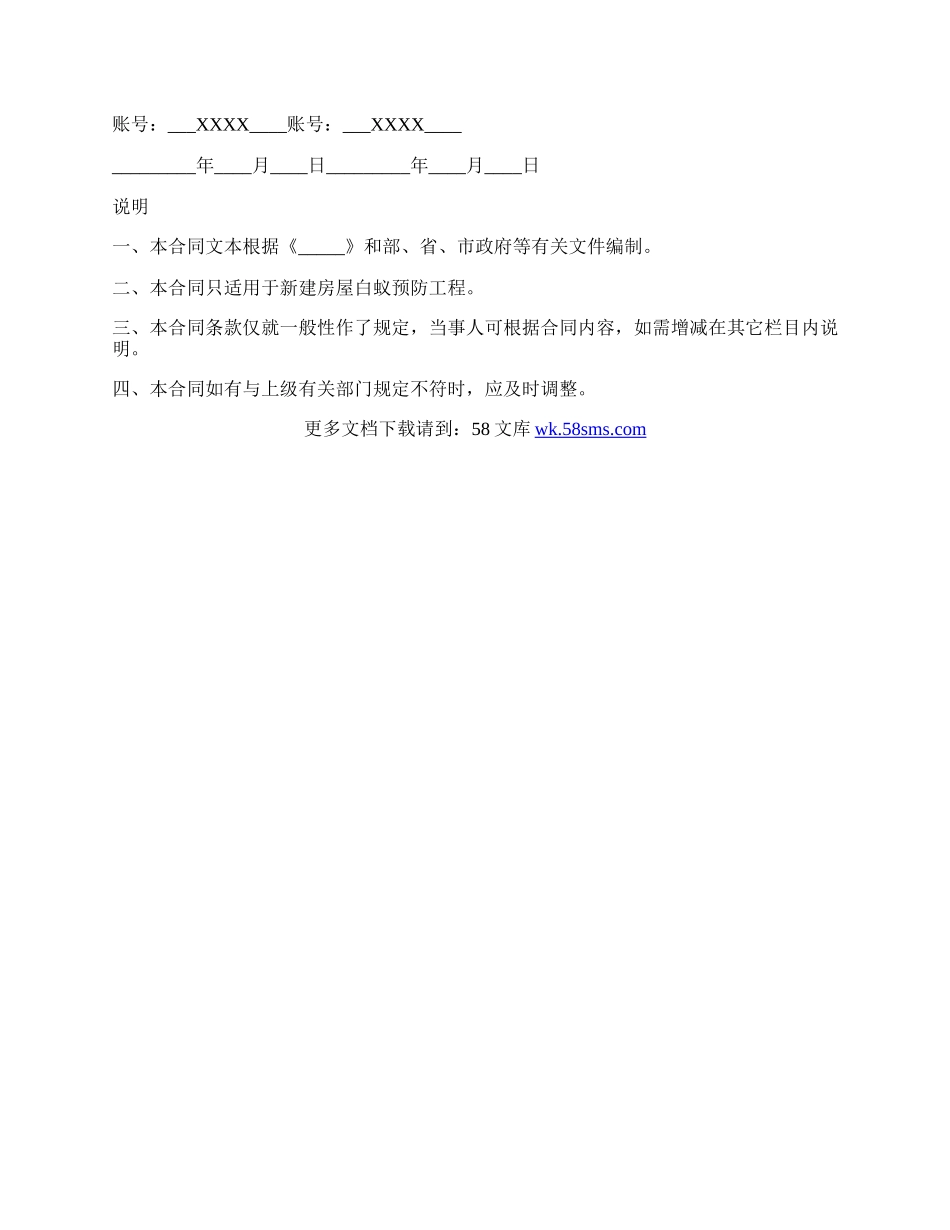 杭州市新建房屋白蚁预房工程合同简单版范本.docx_第3页