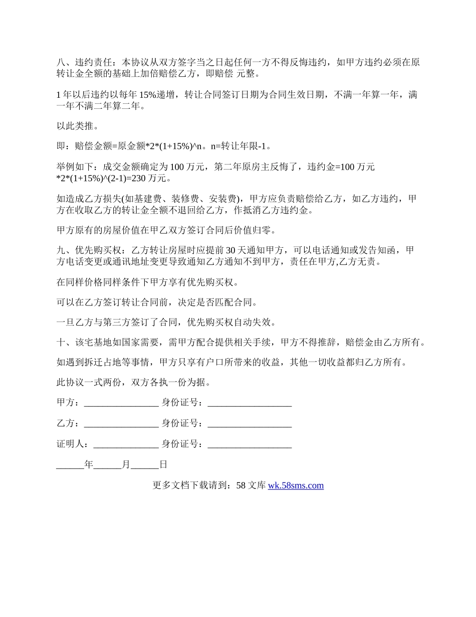 农村宅基地转让书协议.docx_第2页