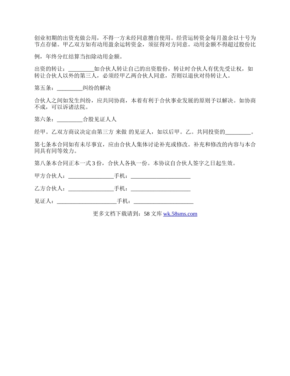 通用合伙协议书.docx_第2页