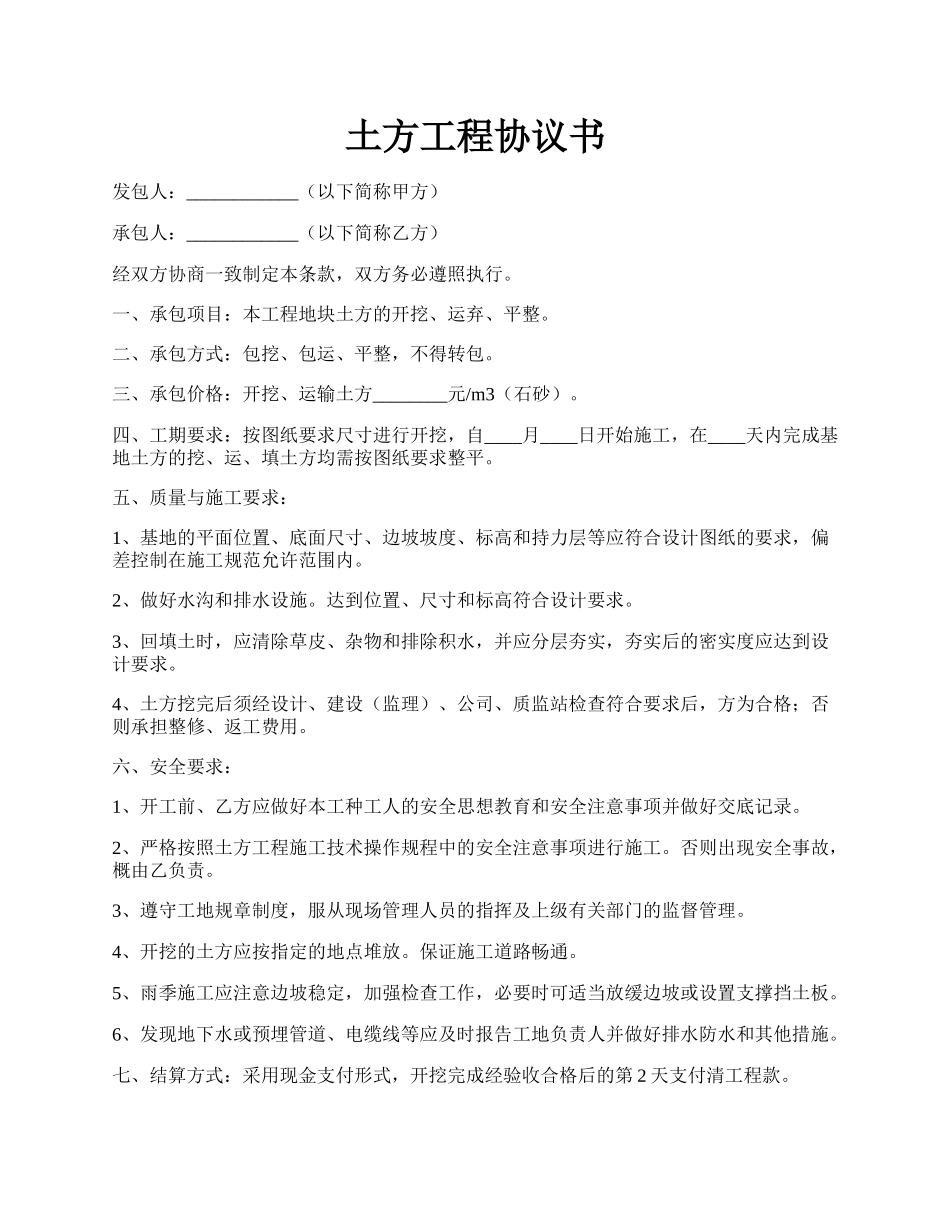 土方工程协议书.docx_第1页