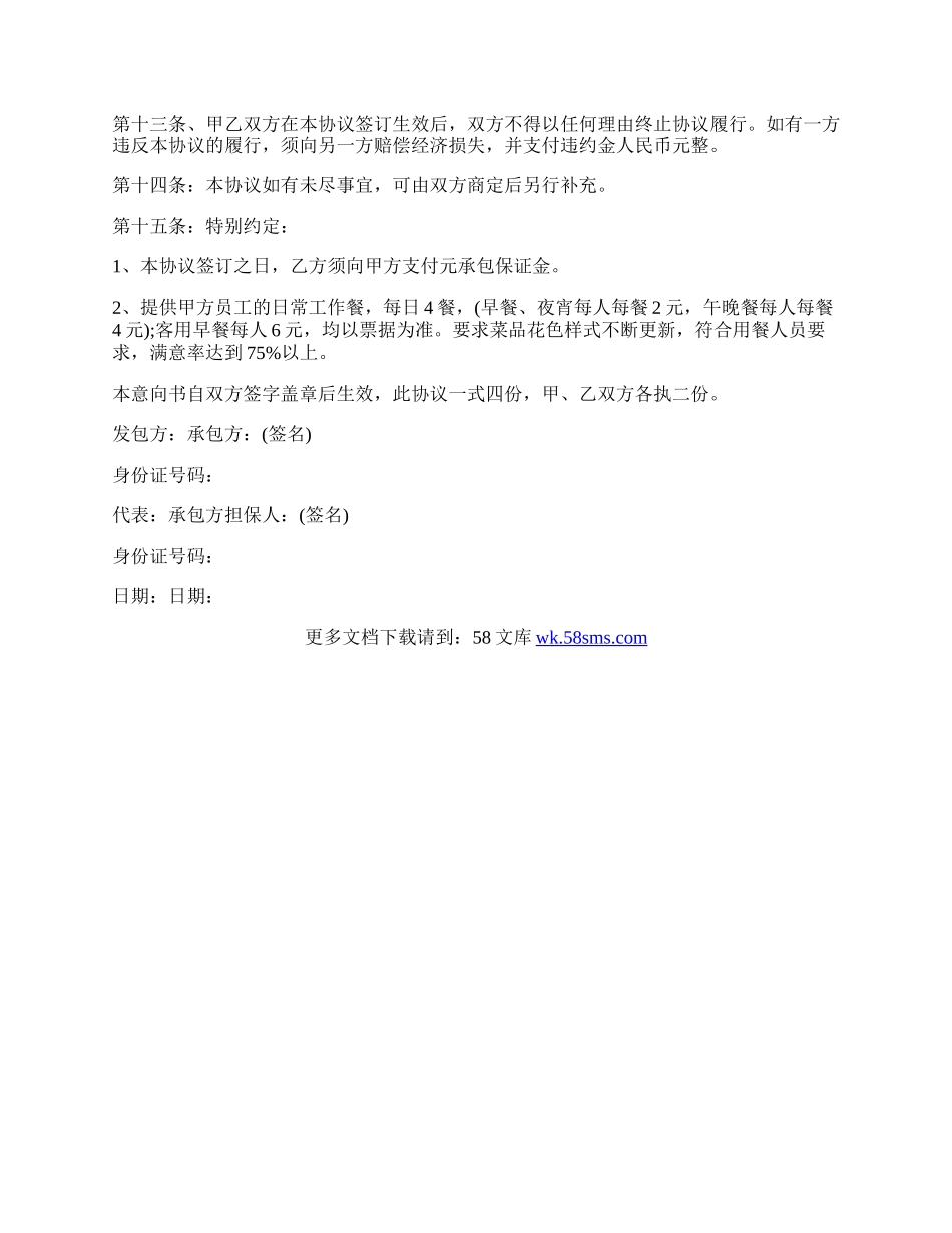 餐饮承包协议书.docx_第2页