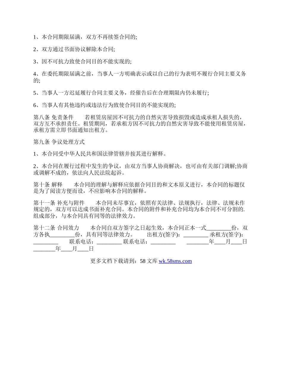 房屋租赁合同范本实用版.docx_第2页