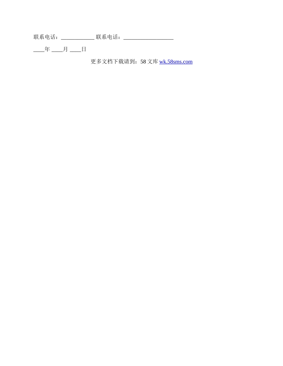 航空售票合作协议范本.docx_第3页