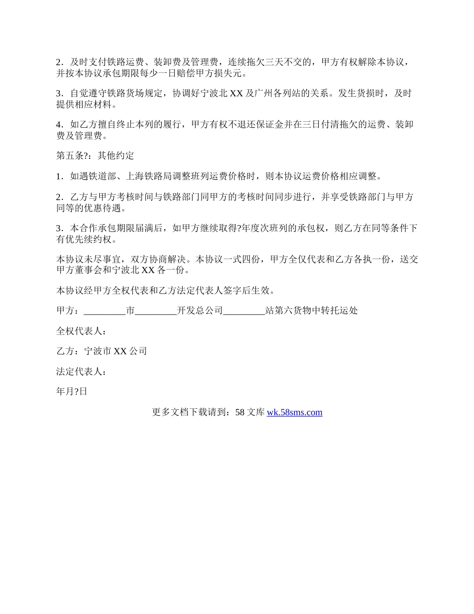 合作承包协议书(货运)简洁版模板.docx_第2页