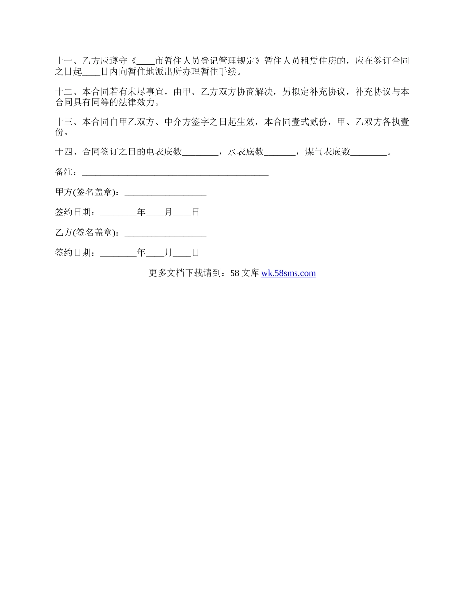 门市房屋租赁通用版合同样书.docx_第2页