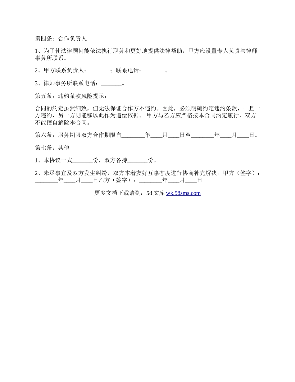 企业与律师事务所合作协议书范本.docx_第2页