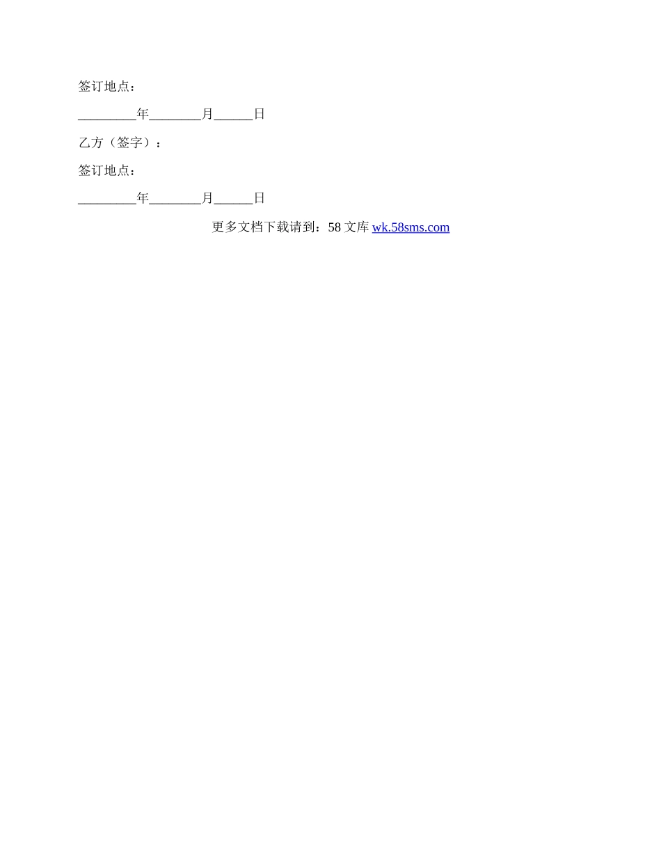 项目投资咨询合同范本.docx_第3页