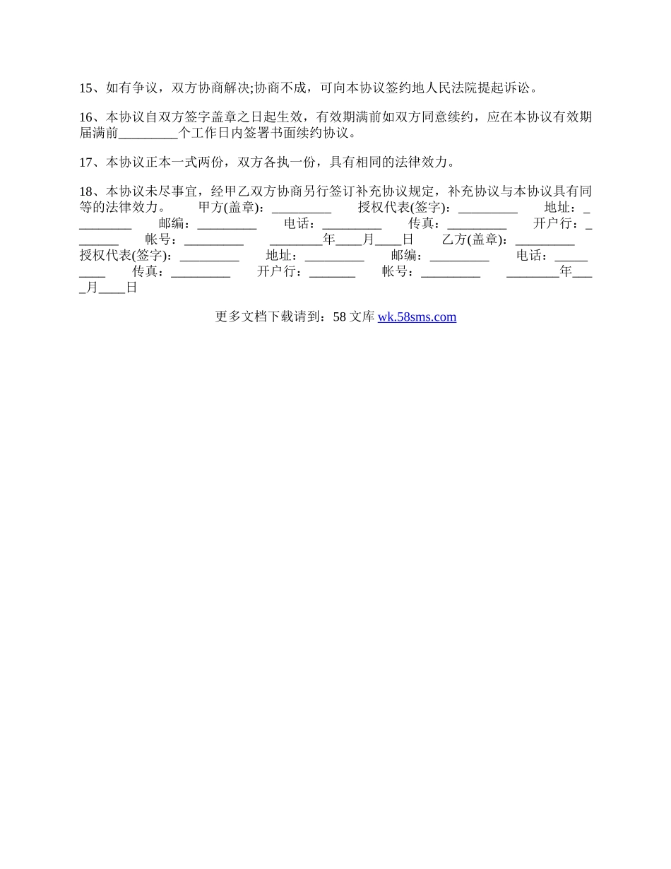 产品代理合同样书.docx_第2页