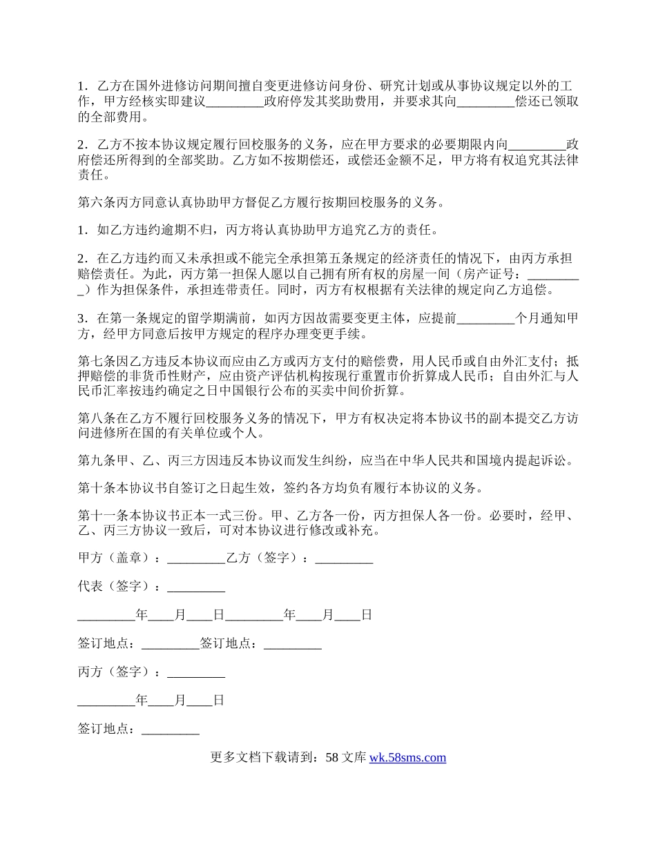 访问进修协议书范本.docx_第2页