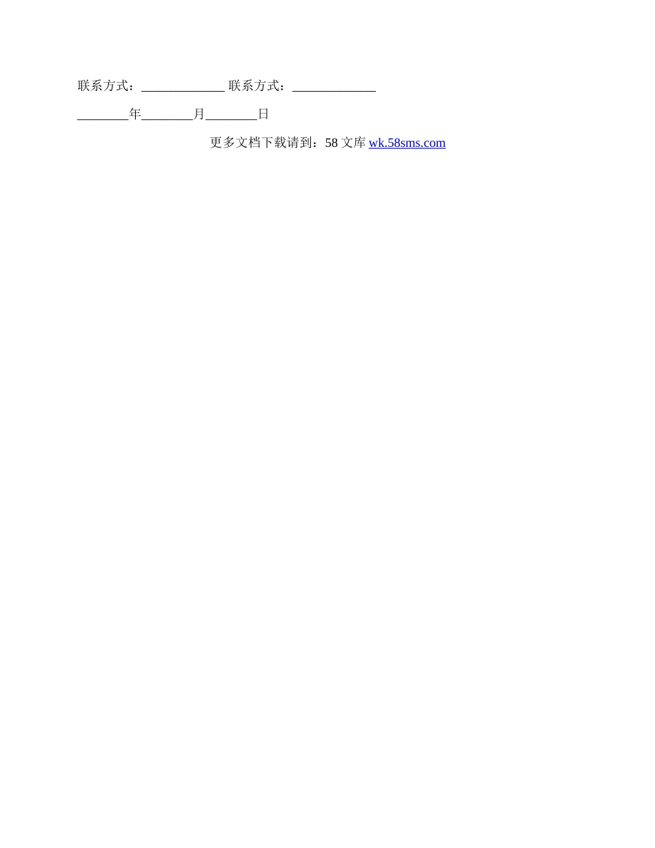 个人专业租房合同协议书范本.docx_第3页