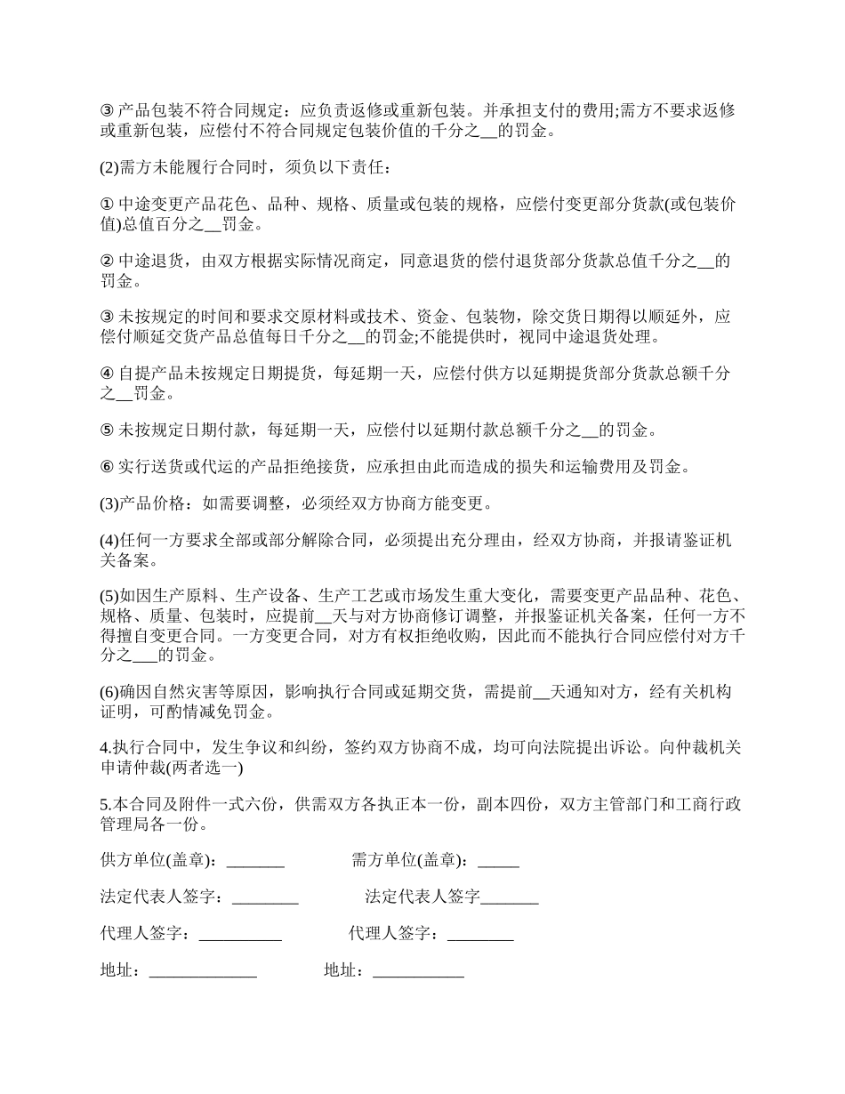 购销合同书二.docx_第2页