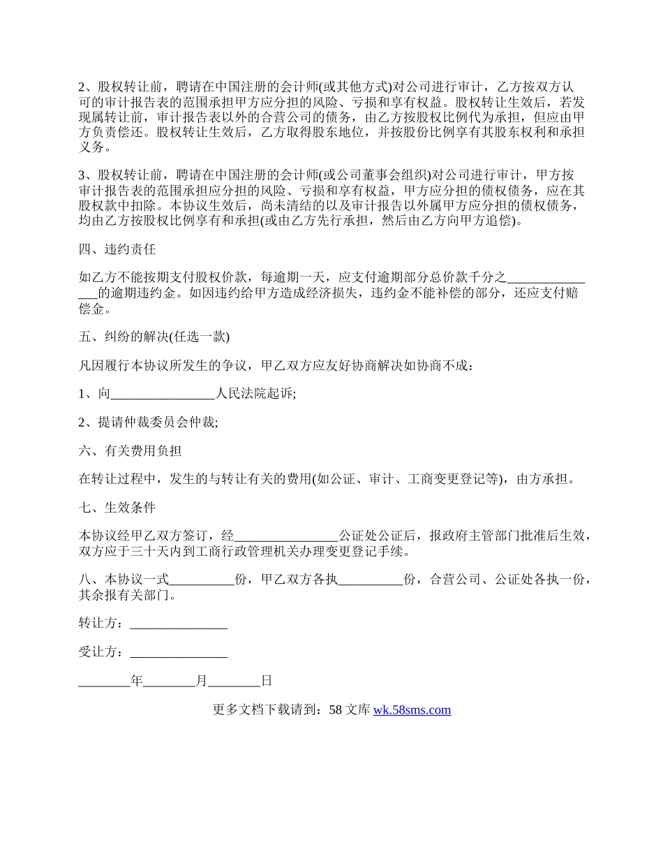 股权的转让协议范本.docx_第2页