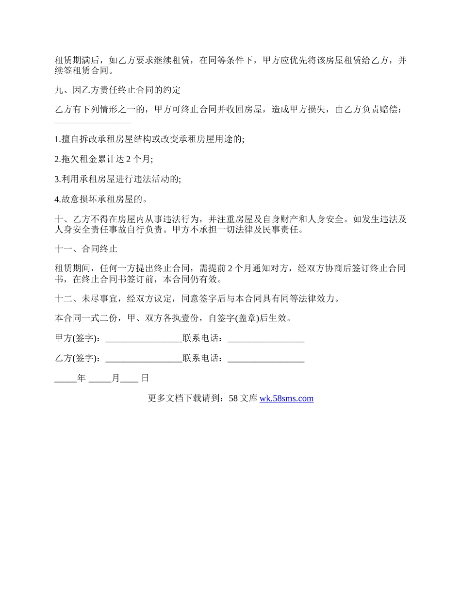 江阴房屋租赁合同范本.docx_第2页