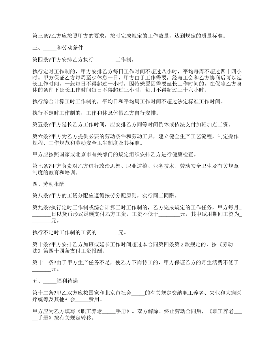 劳动合同详细版.docx_第2页