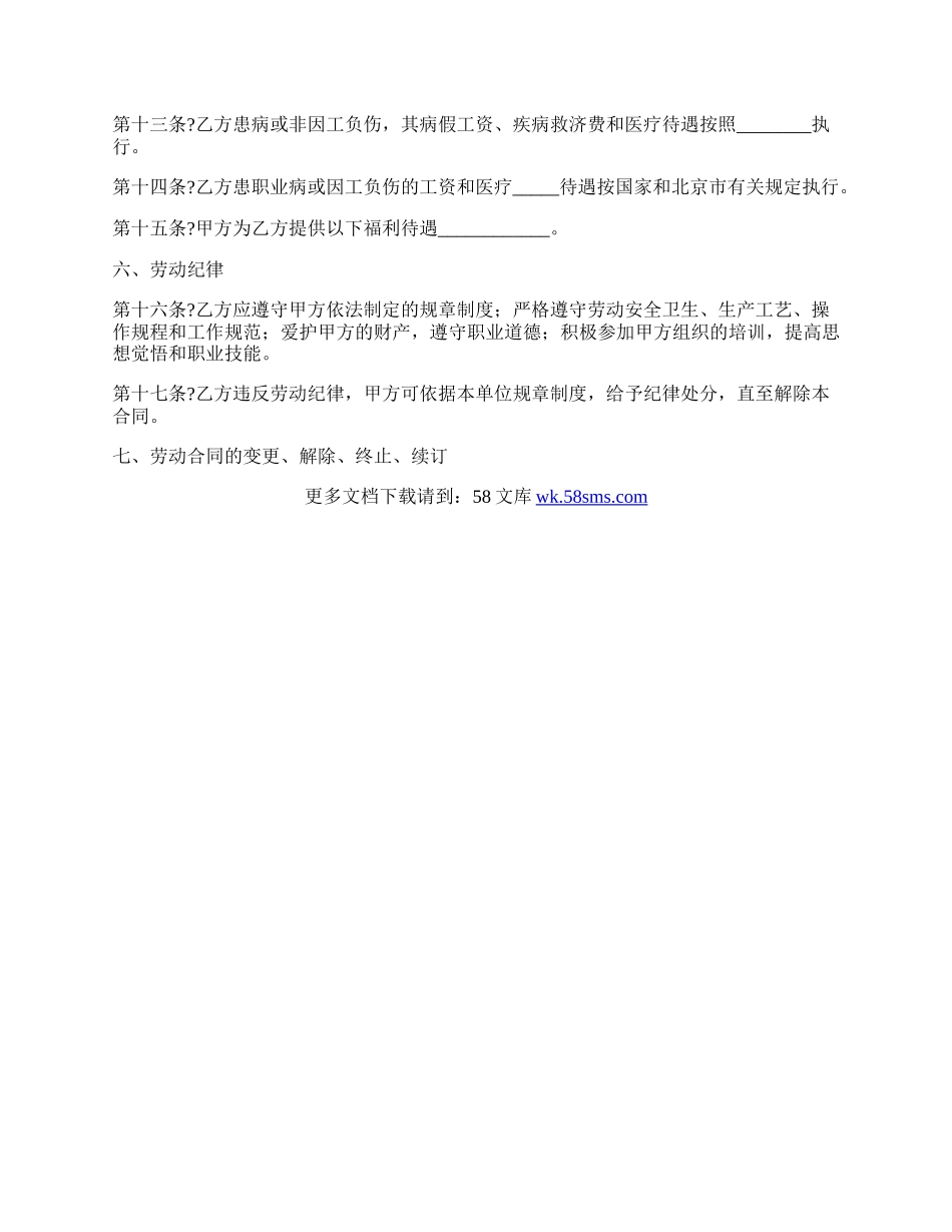 劳动合同详细版.docx_第3页