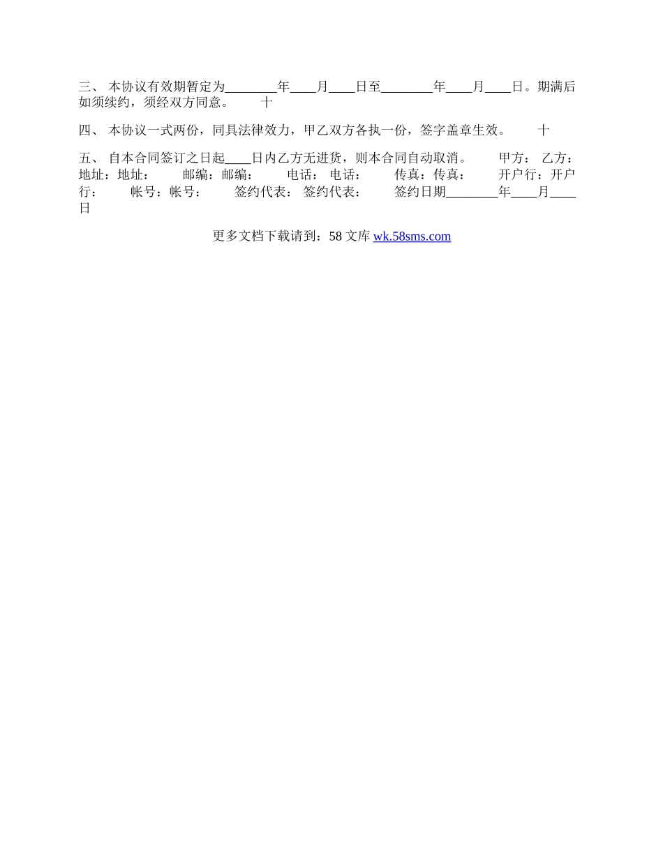 正规的公司代理合同样本.docx_第2页