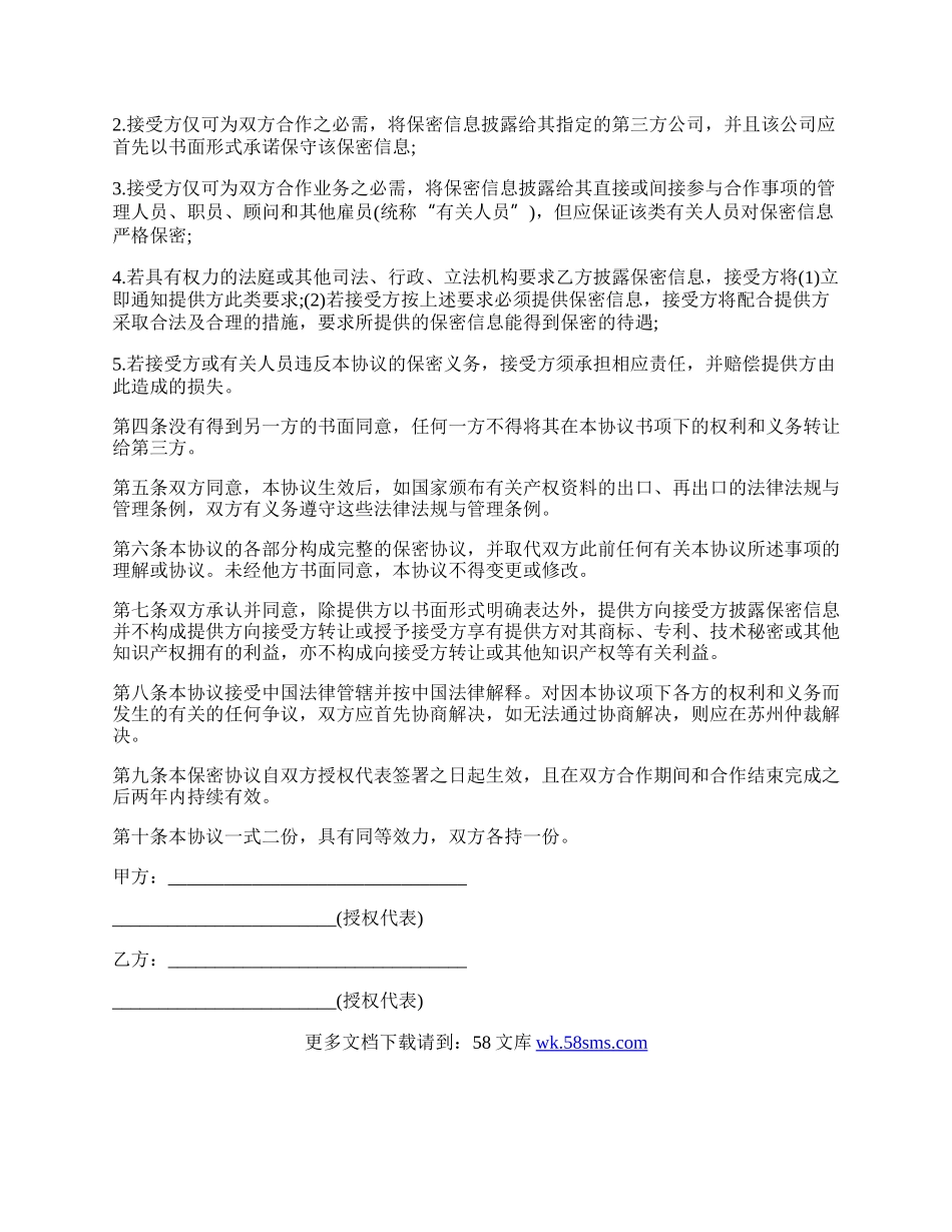 保密协议书格式.docx_第2页
