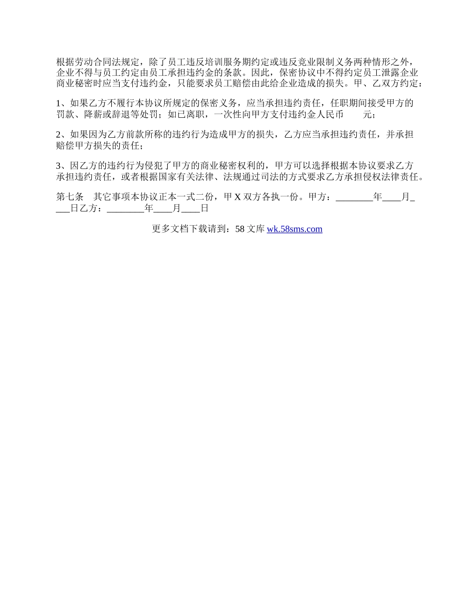 产品开发人员保密协议书范本.docx_第2页