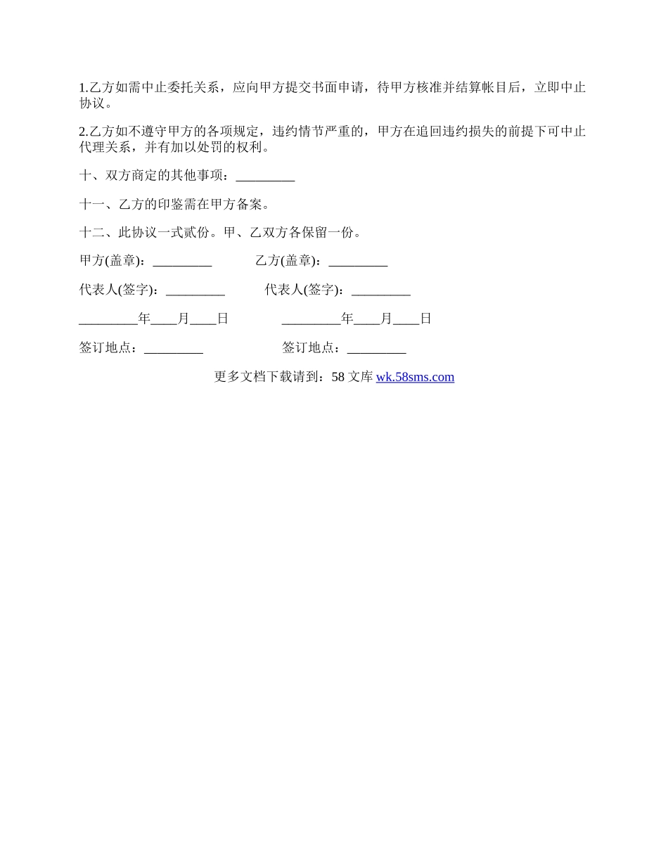 代理协议书(期货交易所).docx_第2页