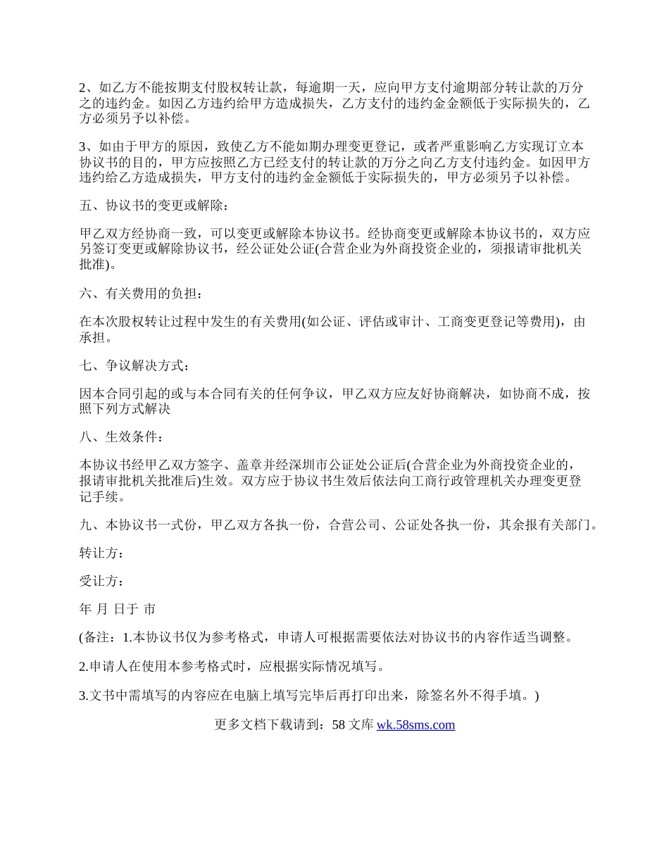 股份股权转让协议书样书.docx_第2页