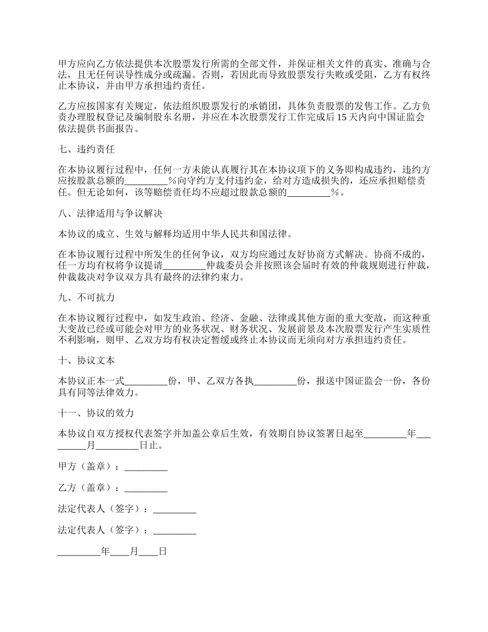 股票承销协议书.docx_第2页