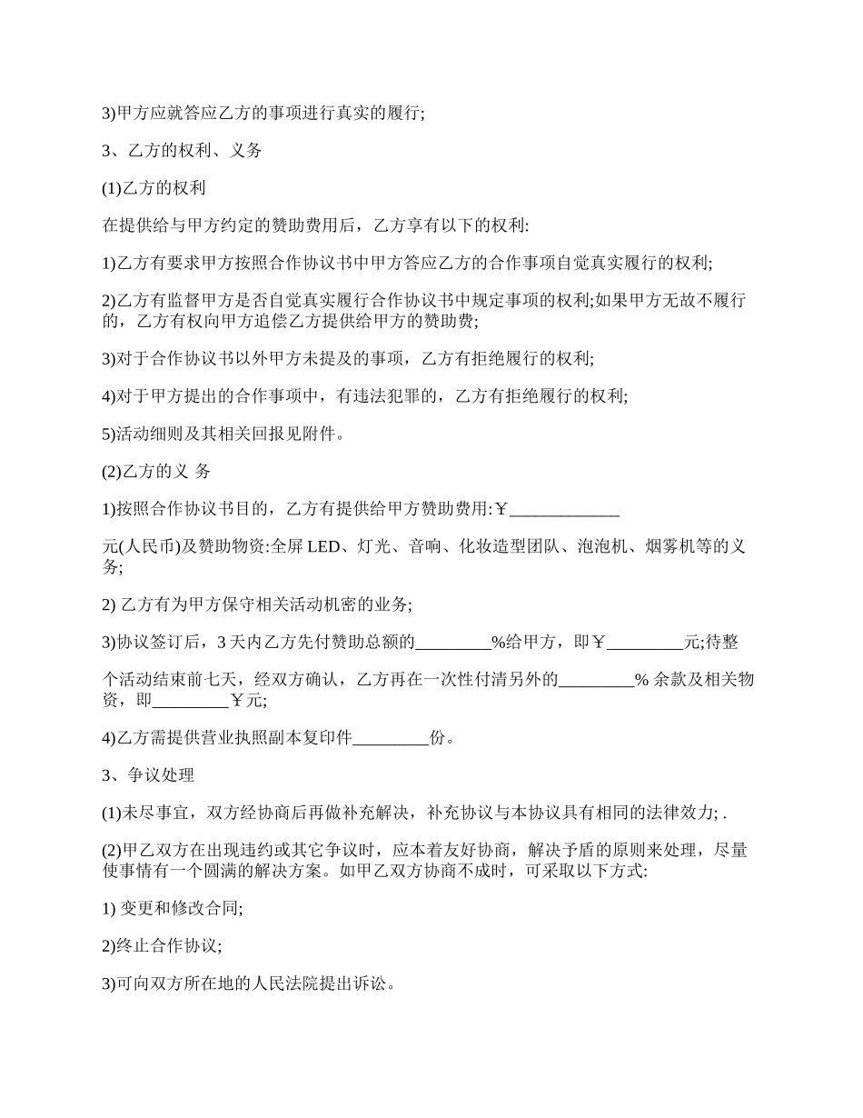 活动赞助商合作协议.docx_第2页