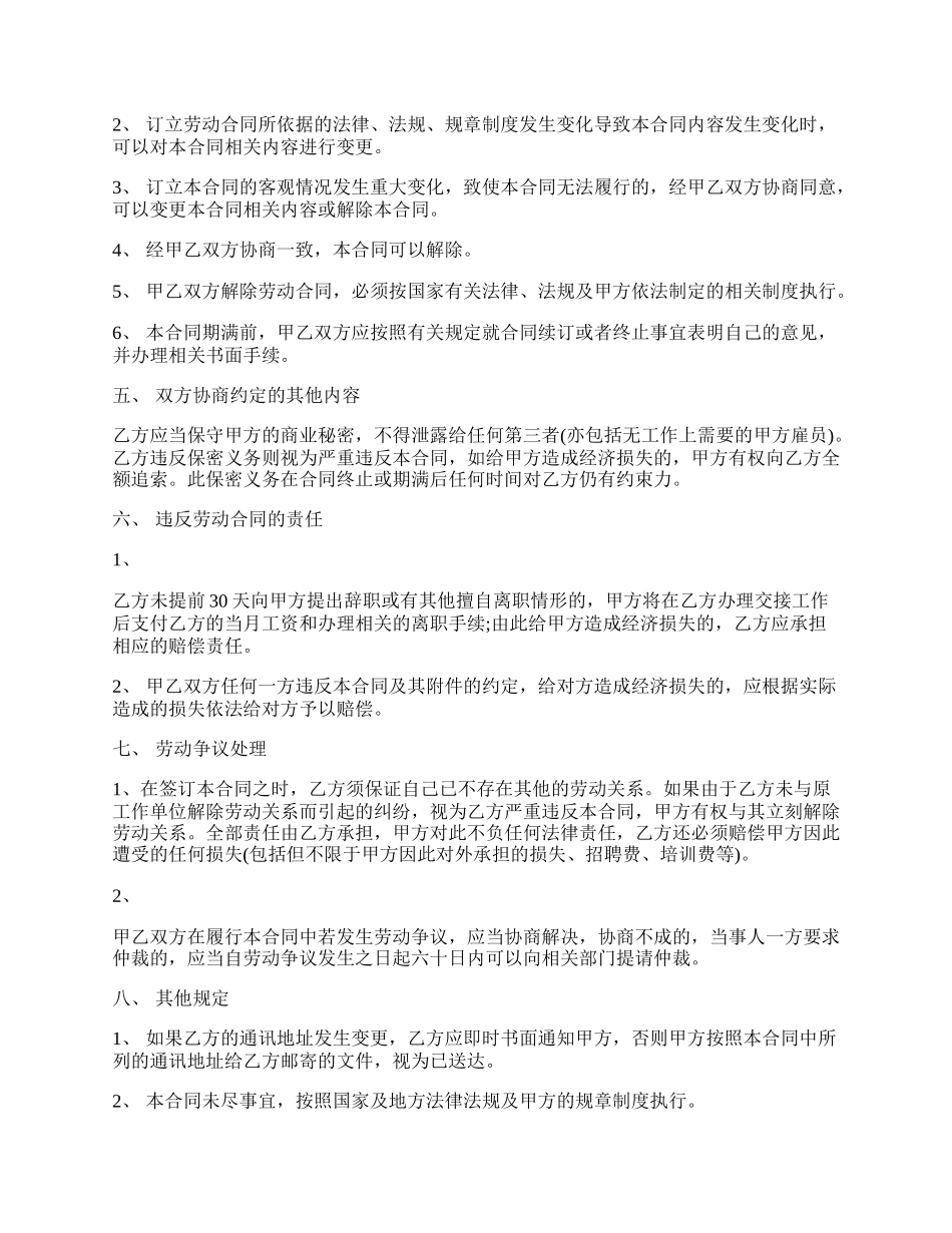 通州市装配企业临时工劳务合同协议书.docx_第2页