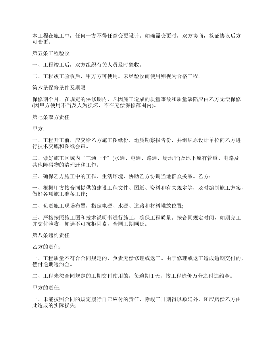 小工程承包合同协议书范本二.docx_第2页